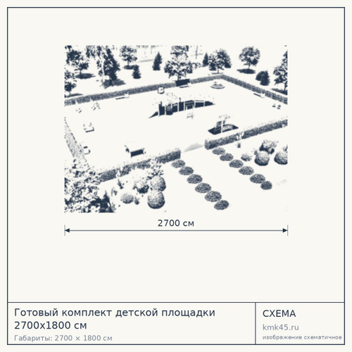 Готовый комплект детской площадки 2700x1800 см — от 1 190 000 ₽