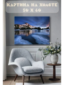 Картина на стену 40 X 50 Горное озеро