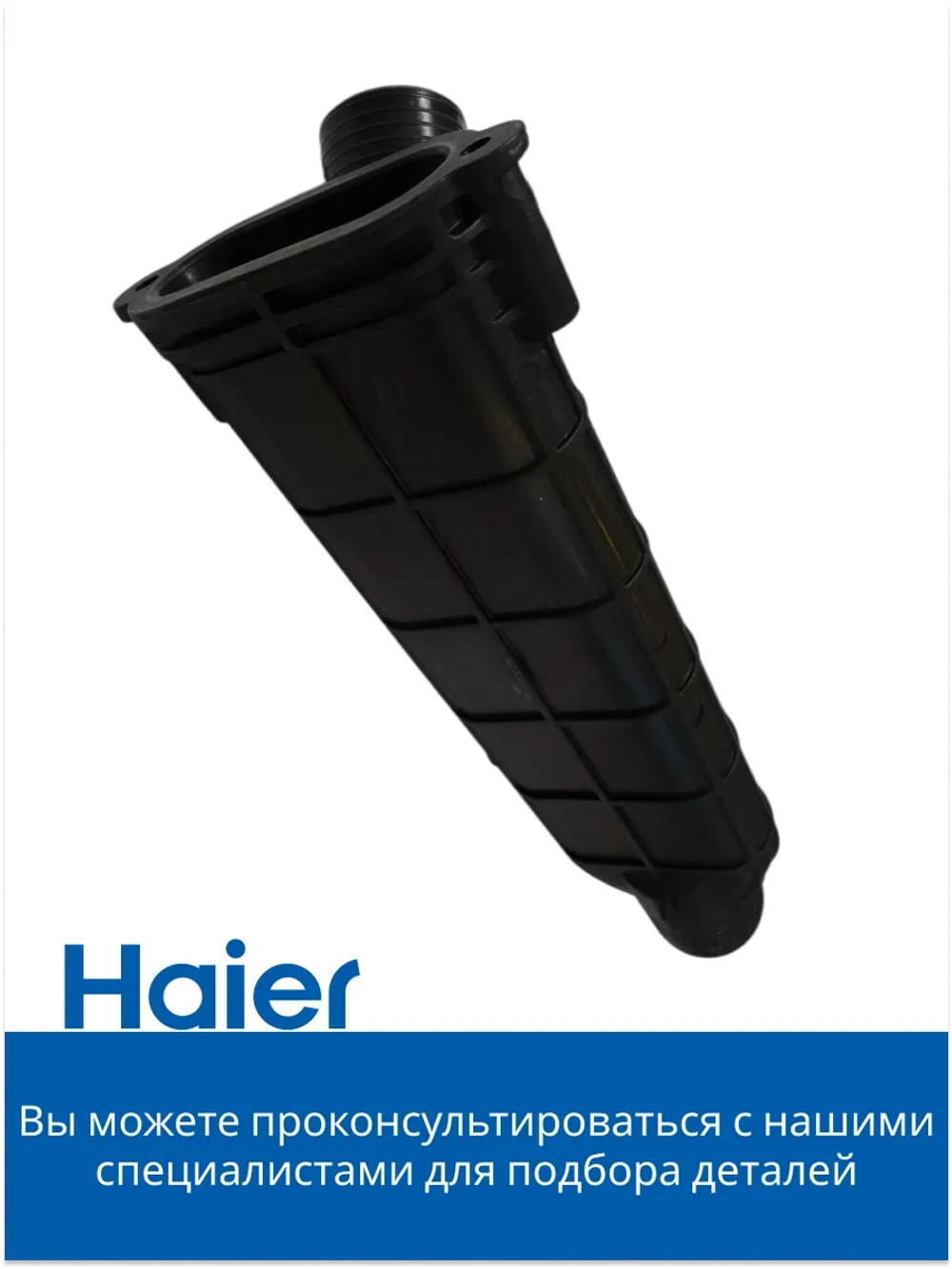 Крепление нагревательного элемента 0120203011 Haier