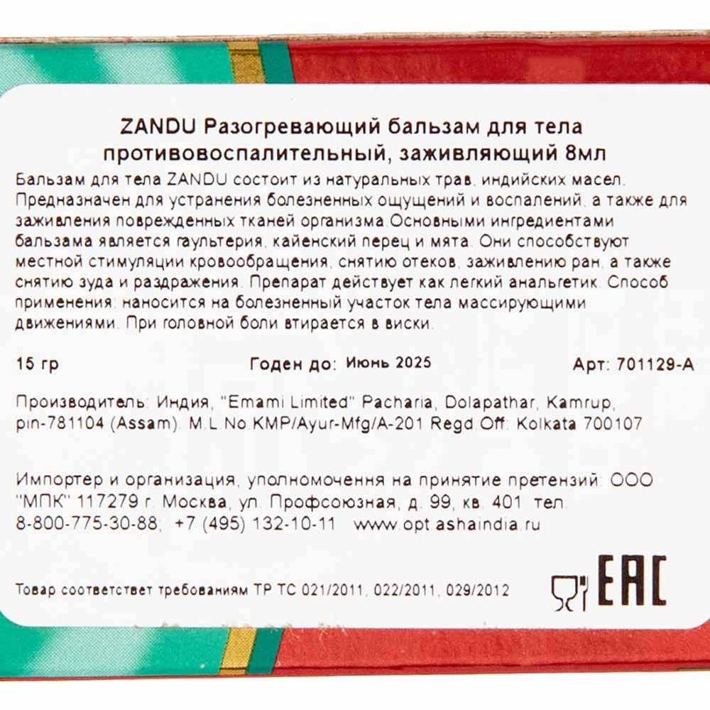 Бальзам болеутоляющий Ультра Сила (Ultra Power balm) Zandu | Занду 8мл
