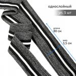 Подвяз (довяз) трикотажный 3.5х80 см, серый с люрексом с т.серыми и белой полосами, 100% п/э, 5 штук
