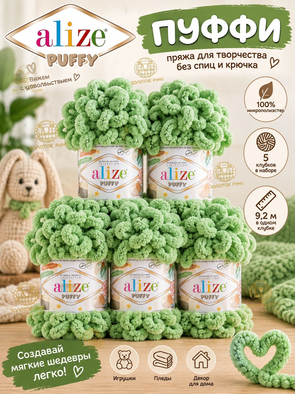 Пуффи (Puffy) пряжа Alize 100%микрополиэстер 5х100г/9,2 м 103 спаржа (св.зеленый)