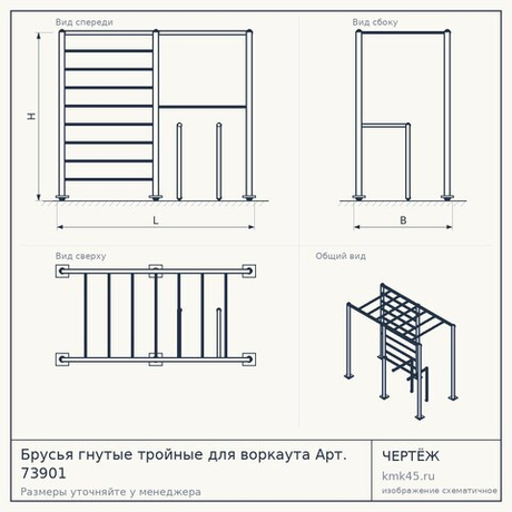 Брусья гнутые тройные для воркаута Арт. 73901 — от 12 000 ₽