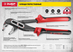 Клещи переставные Титан, хромированные, Сr-V, высокомощный коробчатый шарнир, маслобензостойкие рукоятки, 250мм, ЗУБР Профессионал