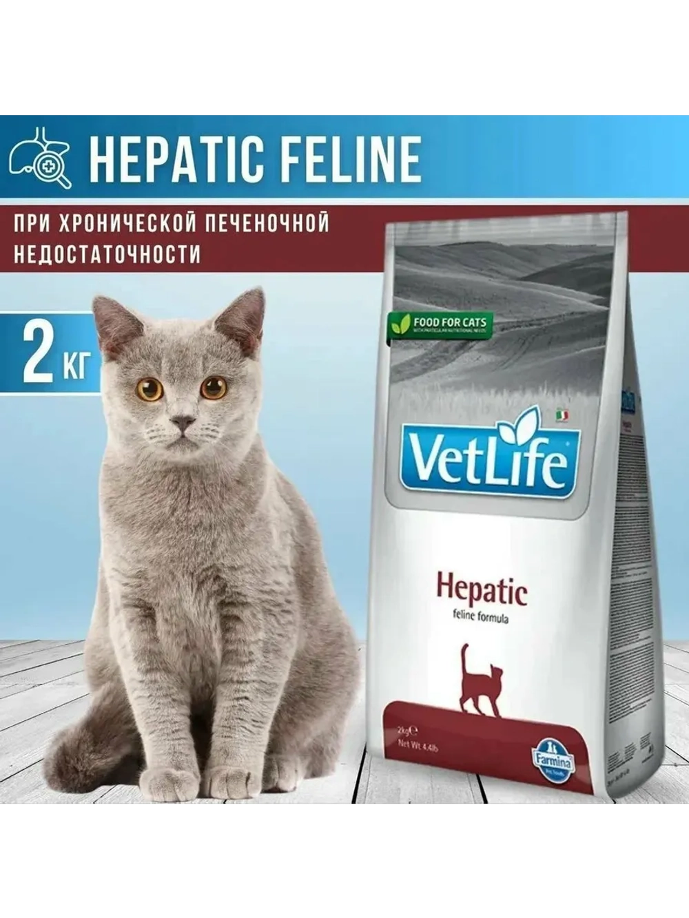 Vet Life Hepatic Корм для кошек 2 кг