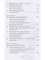 Исцеляющая сила медитации: польза созерцательной практики для здоровья.2-е изд