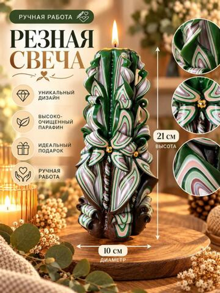 Резная свеча «Изумрудная симфония»: резная свеча ручной работы 21 см