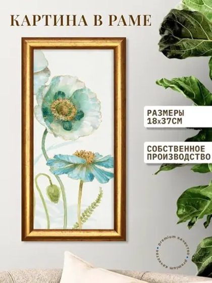 Картина на стену интерьерная на холсте 18*37 см