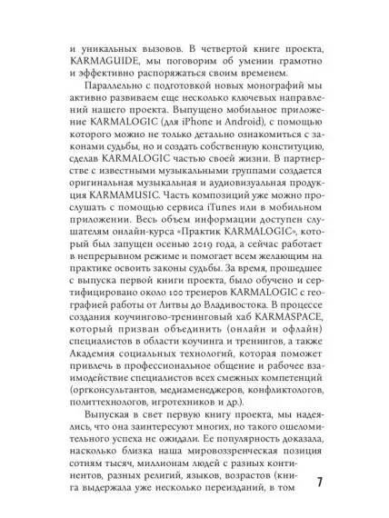 KARMAMAGIC. Краткая версия