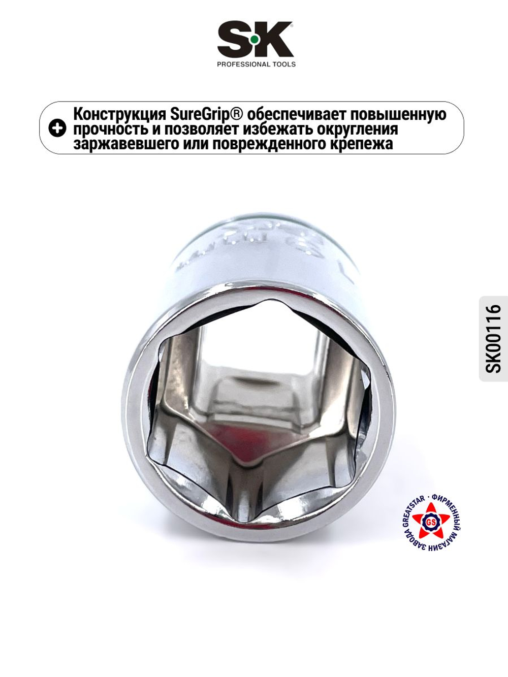Торцевая головка 1/2" 19 мм SK00131