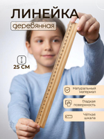 Линейка деревянная 30 см с ШК (Комплект 1 шт.)