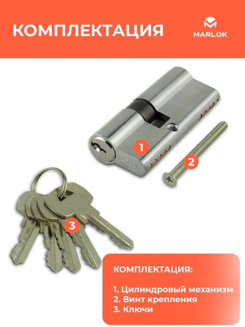 Цилиндровый механизм MARLOK 60 мм 30х30 ключ/ключ, личинка для замка двери, ЦАМ, 5 ключей