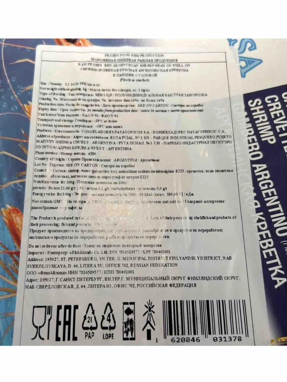 Лангустины с головой 10-20 Аргентинские 2 кг свежемороженые