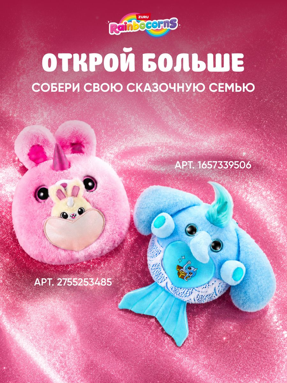 Мягкая игрушка Rainbocorns Puppycorn Сюрприз
