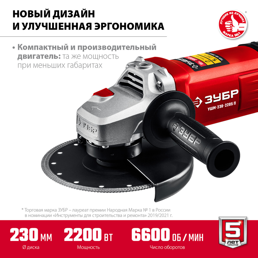 Углошлифовальная машина Зубр 230мм 2200Вт