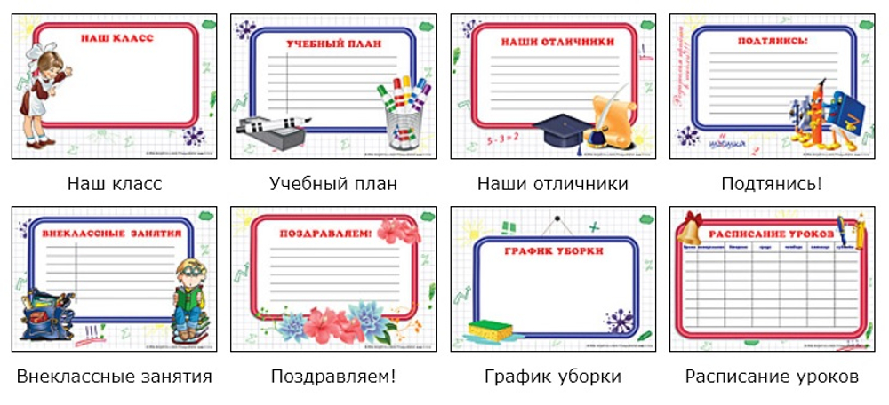 Классный уголок NATIONAL®