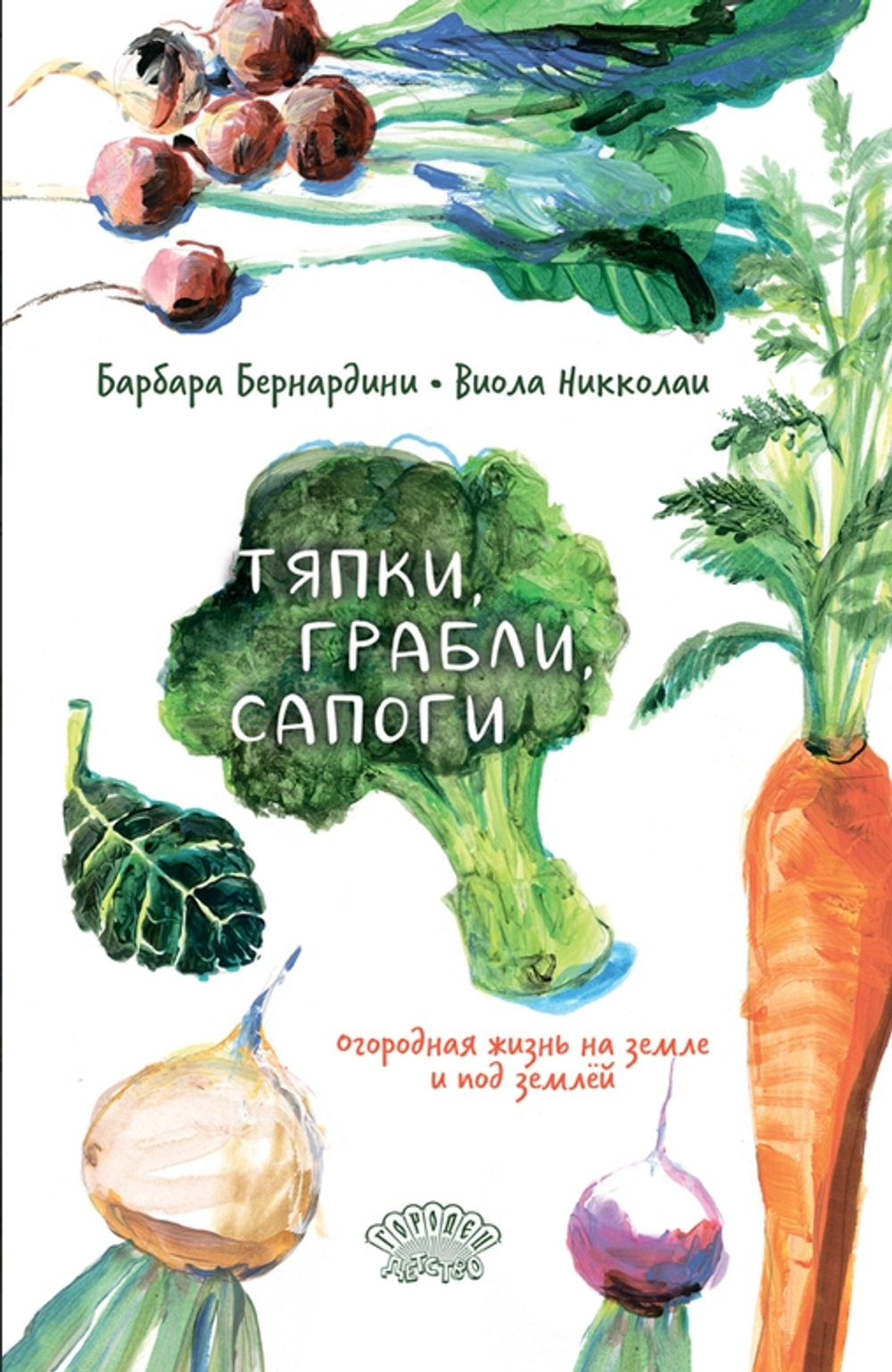 Тяпки, грабли, сапоги