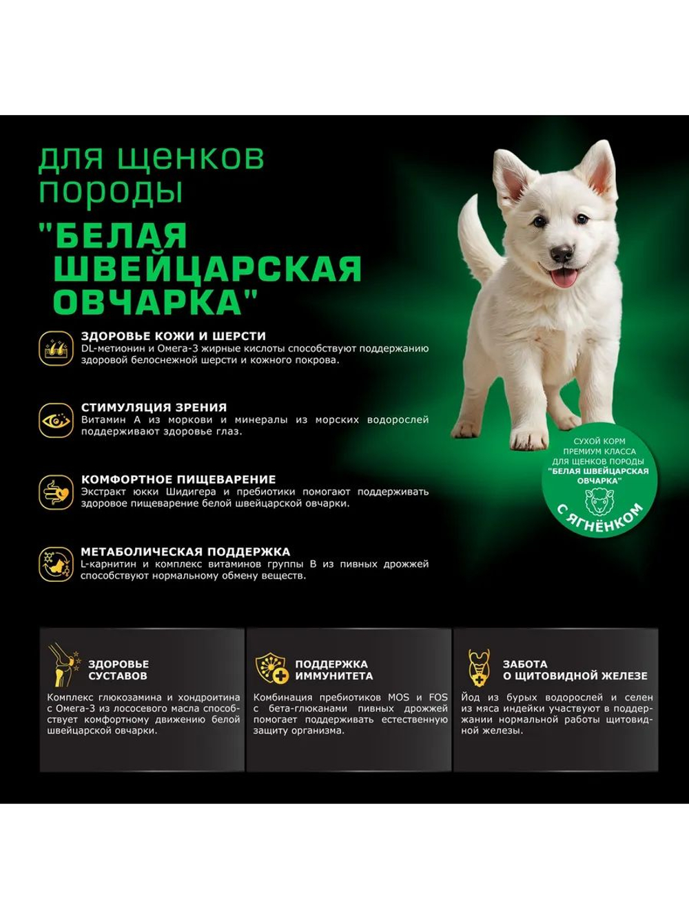 Корм сухой для щенков породы Белая швейцарская овчарка, премиум полнорационный комплекс, с ягненком, 2,5 кг, QUATTRO