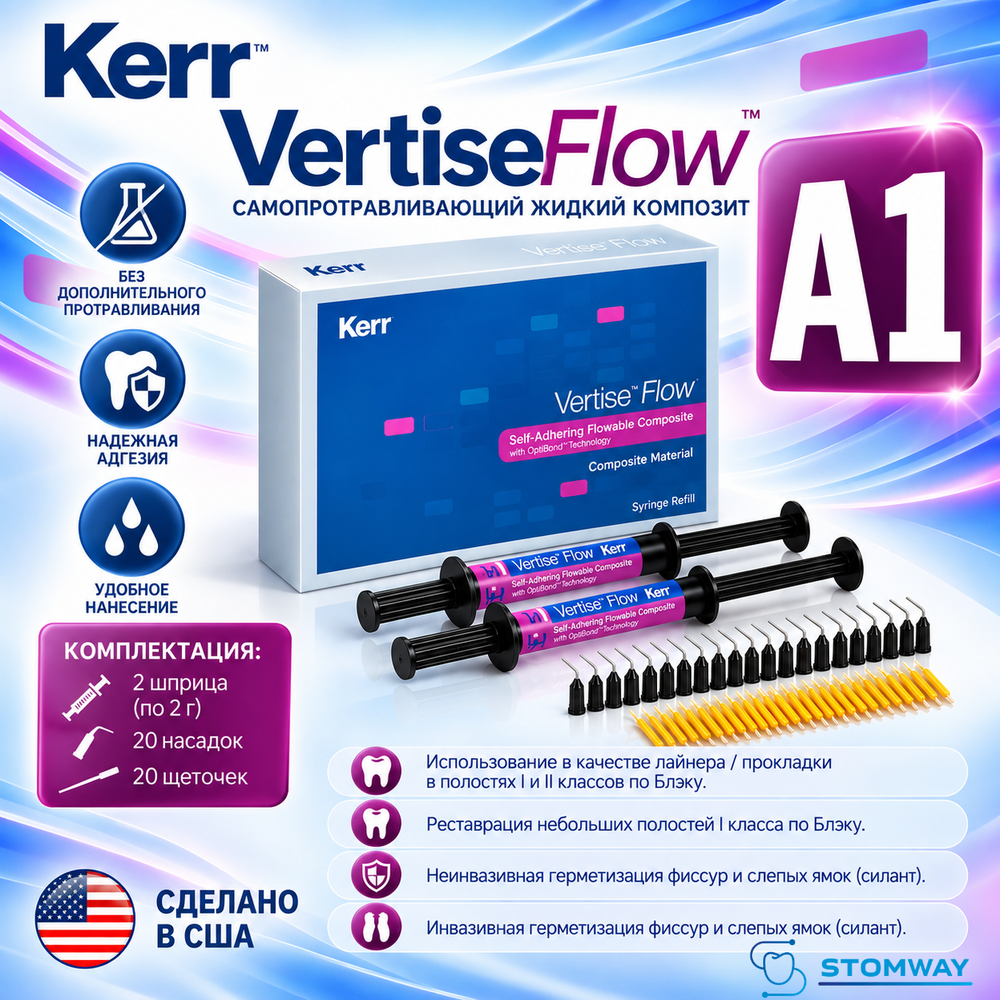 Vertise Flow A1, (2 шприца по 2гр) самопротравливающий жидкий композит