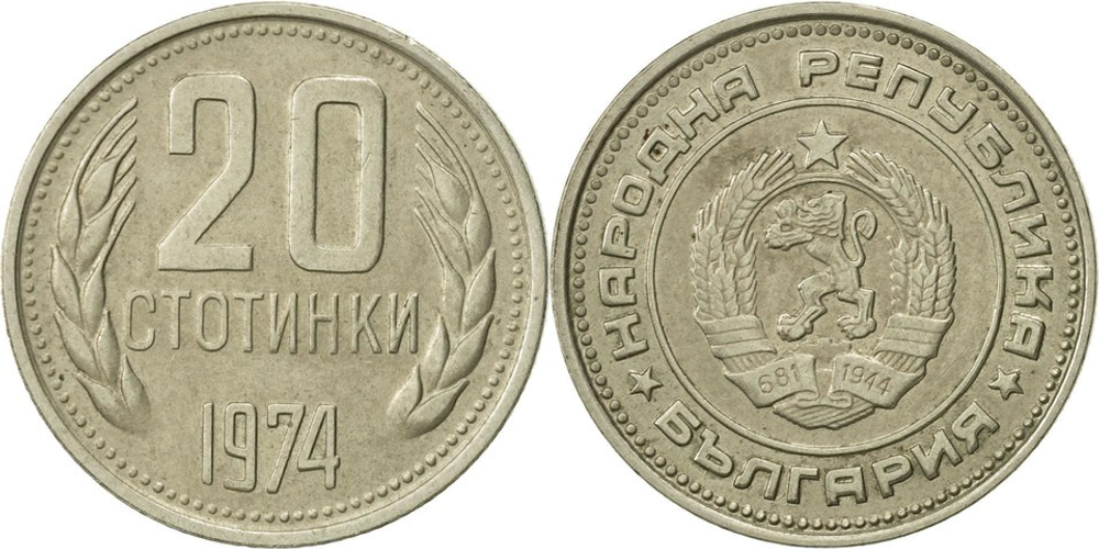 Болгария 20 стотинок, 1974-1990 Герб XF