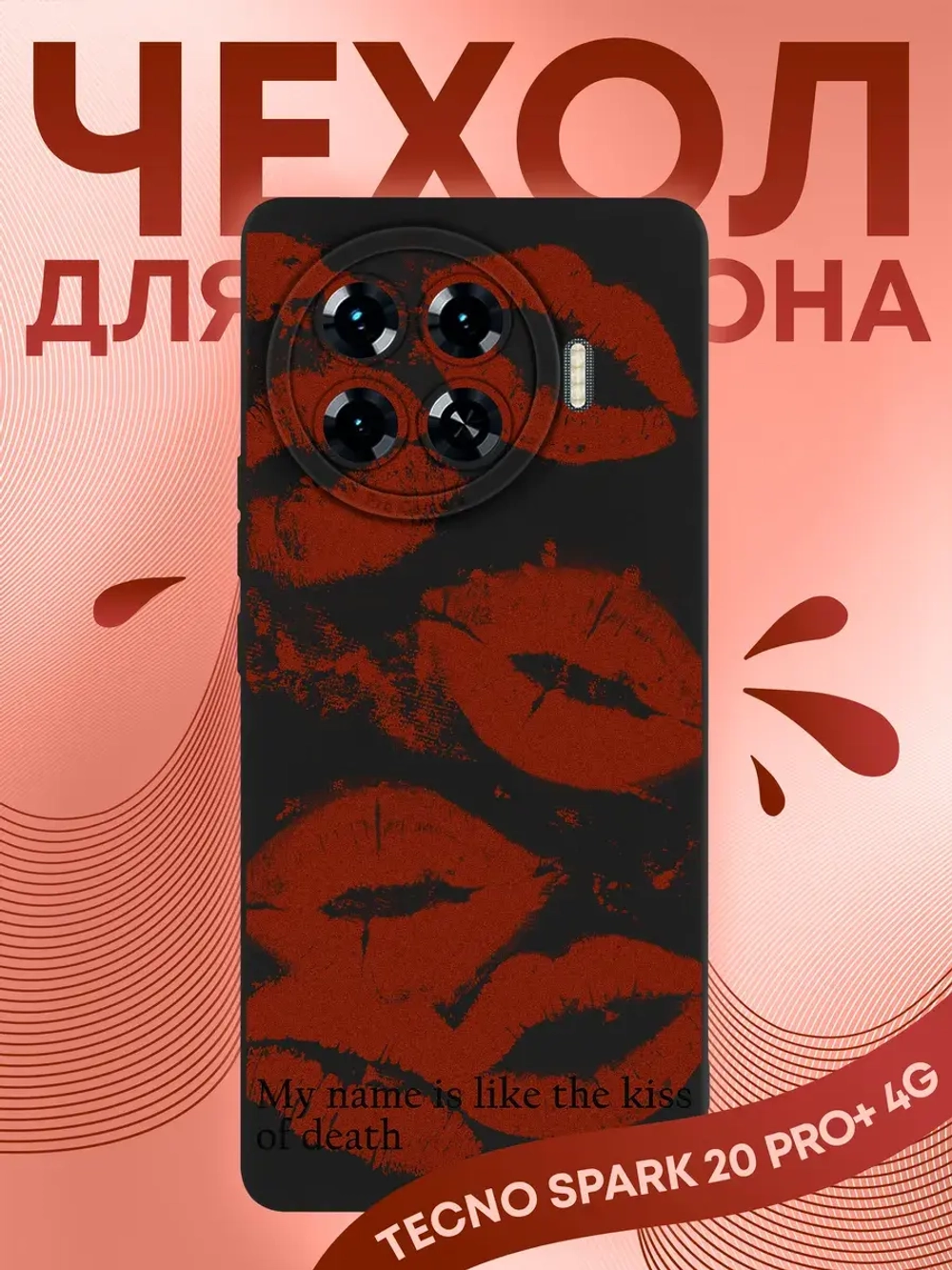 Чехол на Tecno Spark 20 Pro Plus