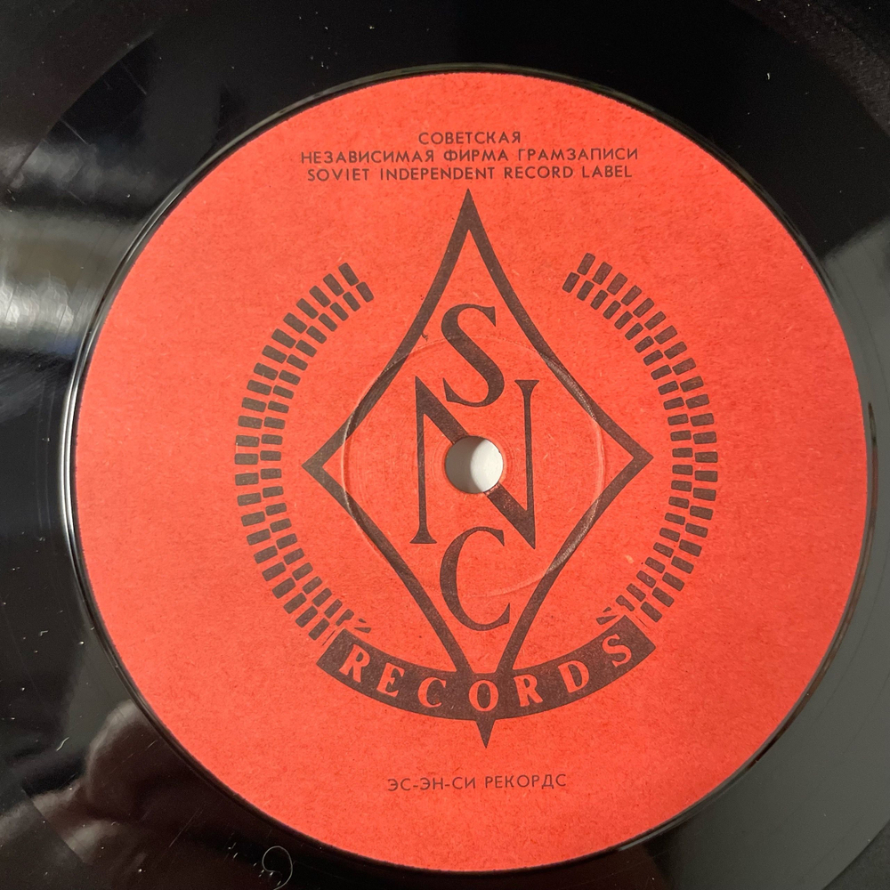 Винтажная виниловая пластинка LP Black Sabbath Paranoid (СССР 1990)