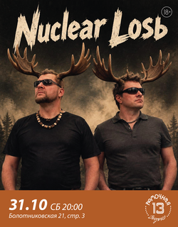 Nuclear Losb (вход + место у сцены)