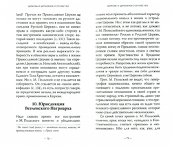 Протопресвитер Александр Шмеман. Церковь и церковное устройство
