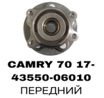ПОДШИПНИКИ CAMRY 17-
