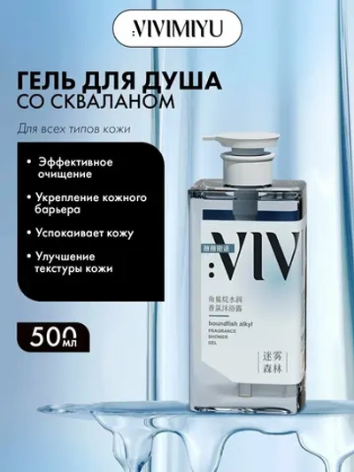 Гель для душа СКВАЛАН Houndfish Alkyl Fragrance Shower Gel, 500 мл