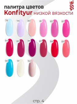 BSG Жёсткий гель в бутылке Konfityur №42 НИЗКАЯ ВЯЗКОСТЬ (20 мл)