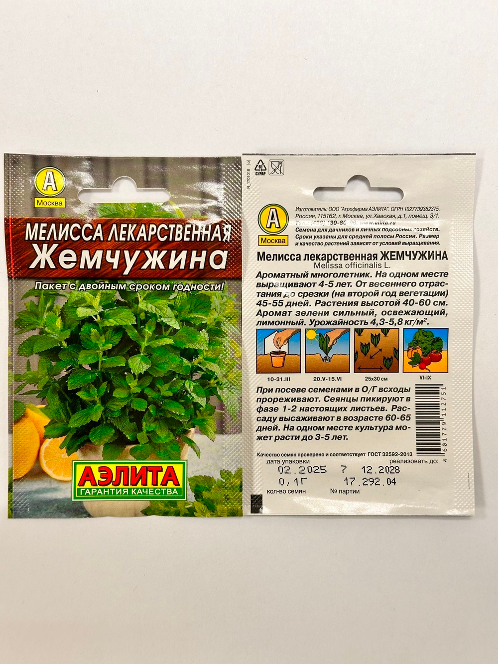 Мелисса Лекарственная, Жемчужина, Семена 0,1 гр.