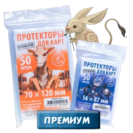 Комплект протекторов для игры «Stonesaga. Наскальная история» Премиум для карт 56 × 87 мм (100 мк, 650 шт.) и 70 × 120 мм (100 мк, 100 шт.). Предзаказ.