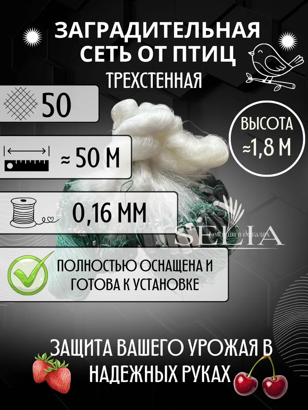 Сетеполотно трехстенное оснащенное