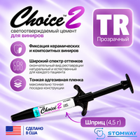 Choice 2 Veneer Cement Translucent (4,5гр.) Чойс 2 (прозрачный), цемент для фиксации виниров