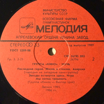 Кино ‎– Ночь (Россия 1989г.)