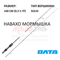Спиннинг НАВАХО Мормышка 168 см 0.2-1 гр карбон 40Т от ОЛТА