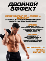 Набор протеин с ванилью + креатин без вкуса