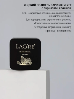 Жидкий полигель для ногтей Galvanic Silver 01