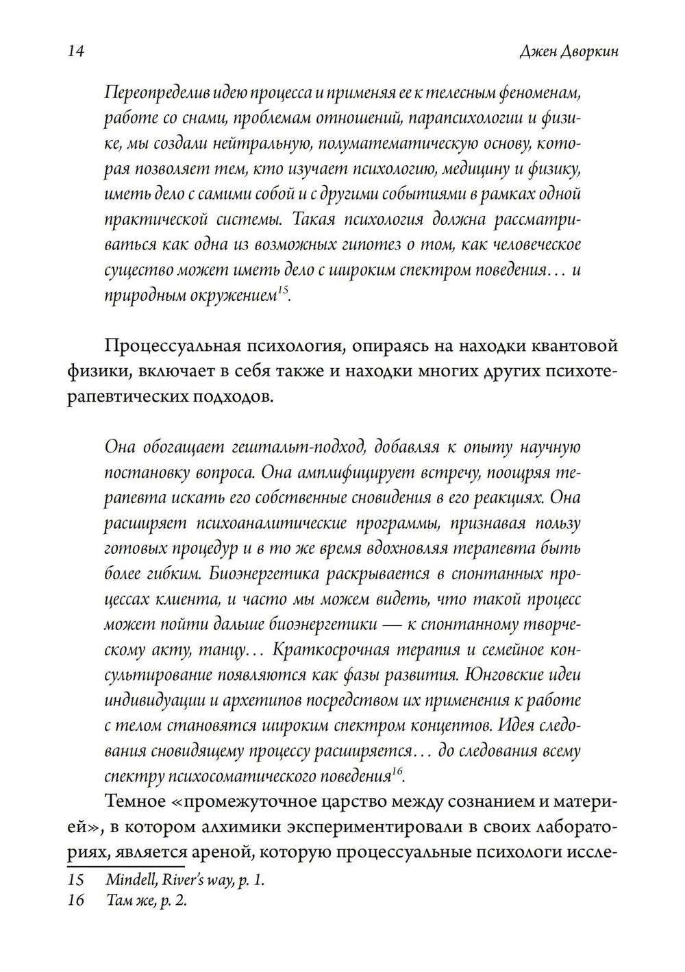 Живая алхимия. Сборник эссе, посвященных теории и практике процессуальной психотерапии (PDF)