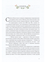 Айрис Грейс. История особенной девочки и особенной кошки