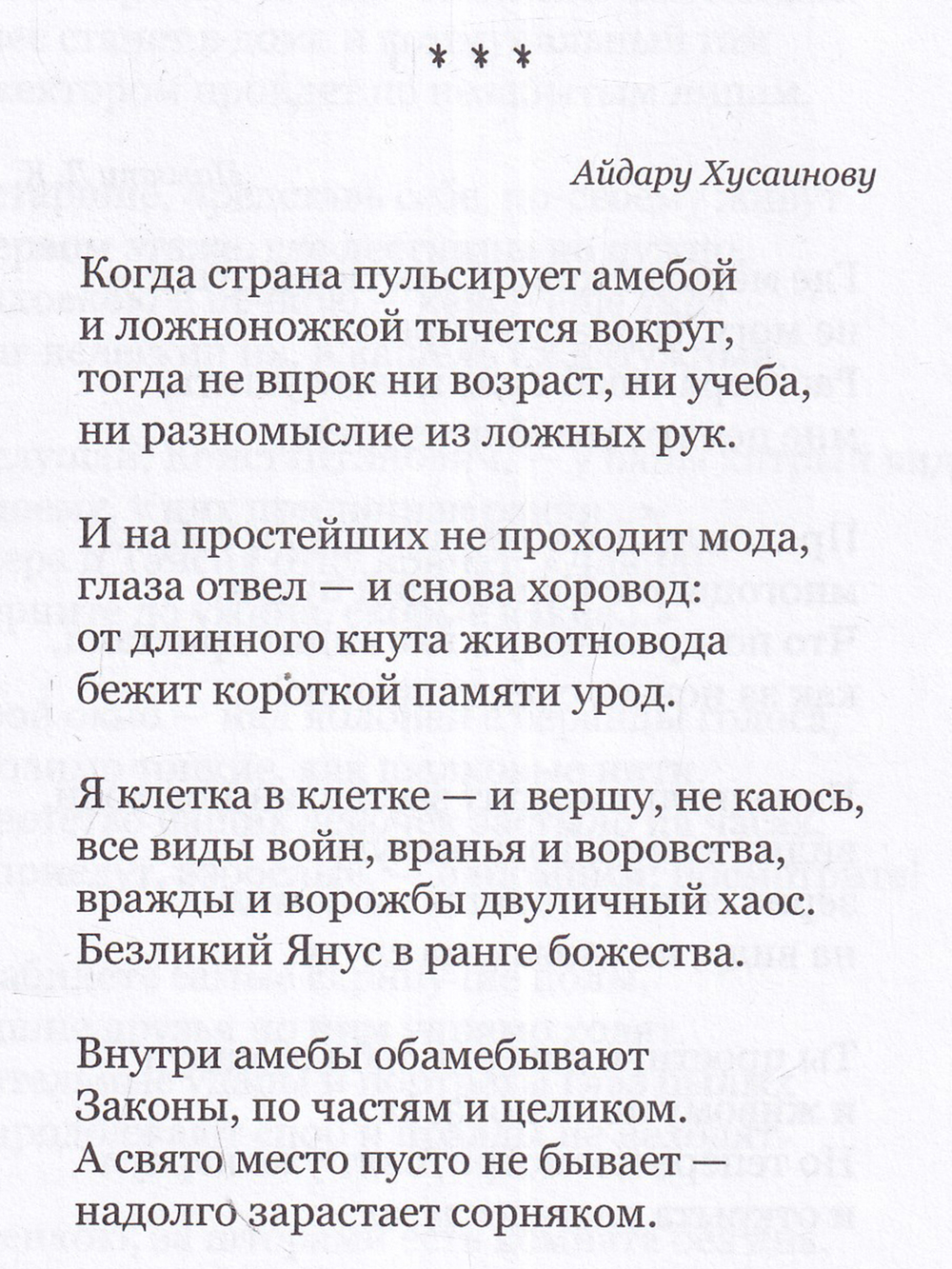 Антология живой литературы: " По следам слов"