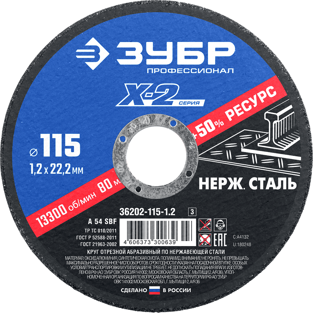 36202-115-1.2 Круг отрезной абразивный по нержавеющей стали