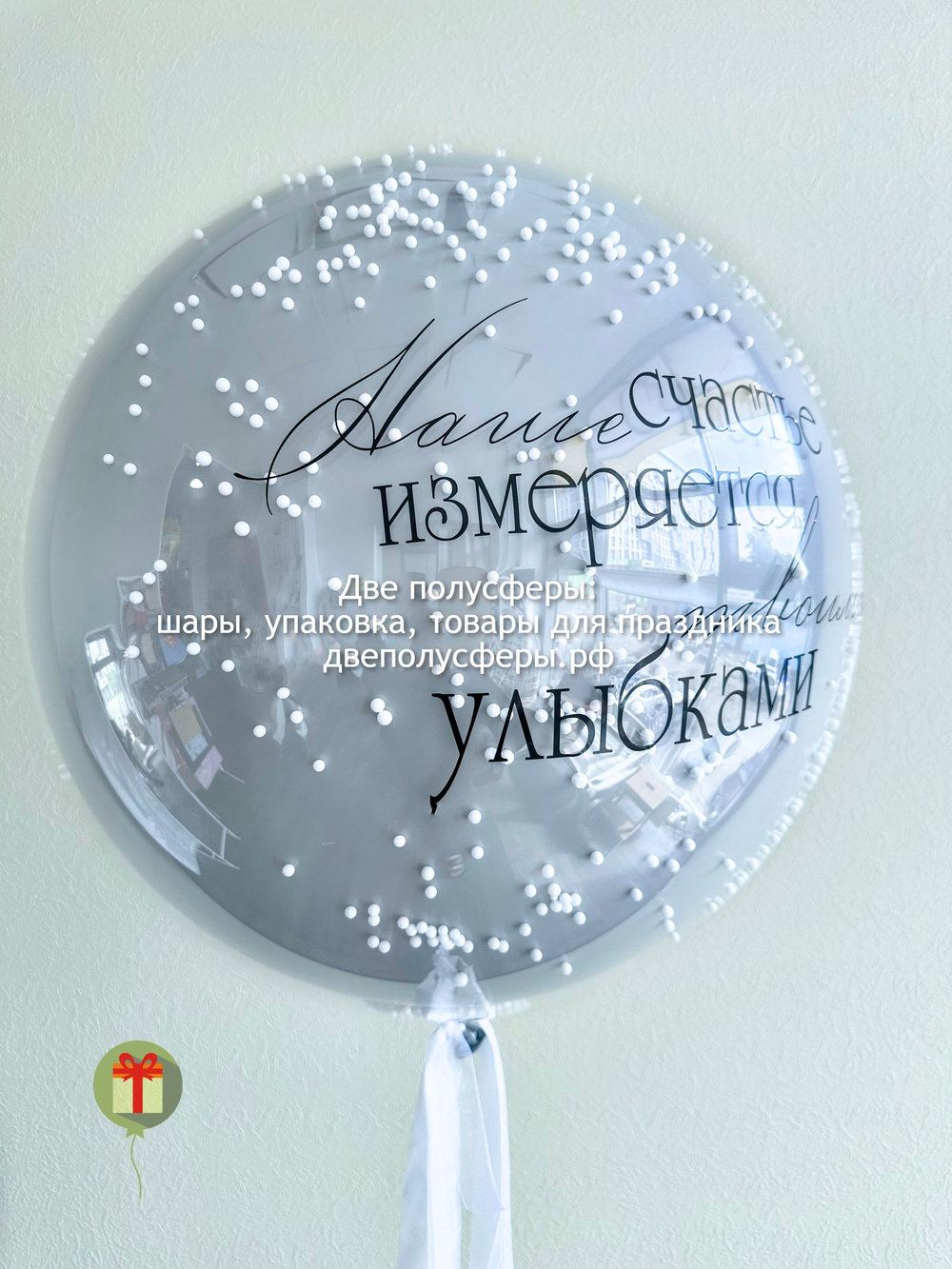 Двойная сфера с пенопластом