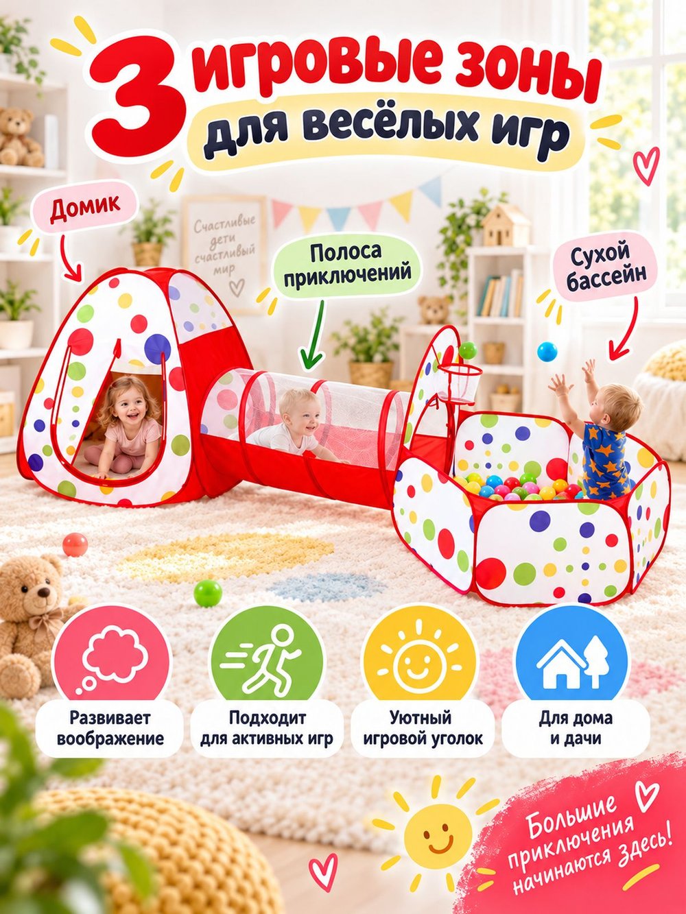 Детская палатка для игр с туннелем 250х105х85см (202402680)