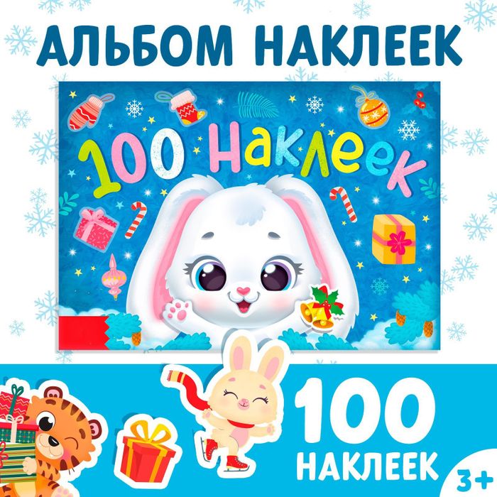 Альбом 100 наклеек «Зайчонок», арт. 04180 - купить оптом в Москве