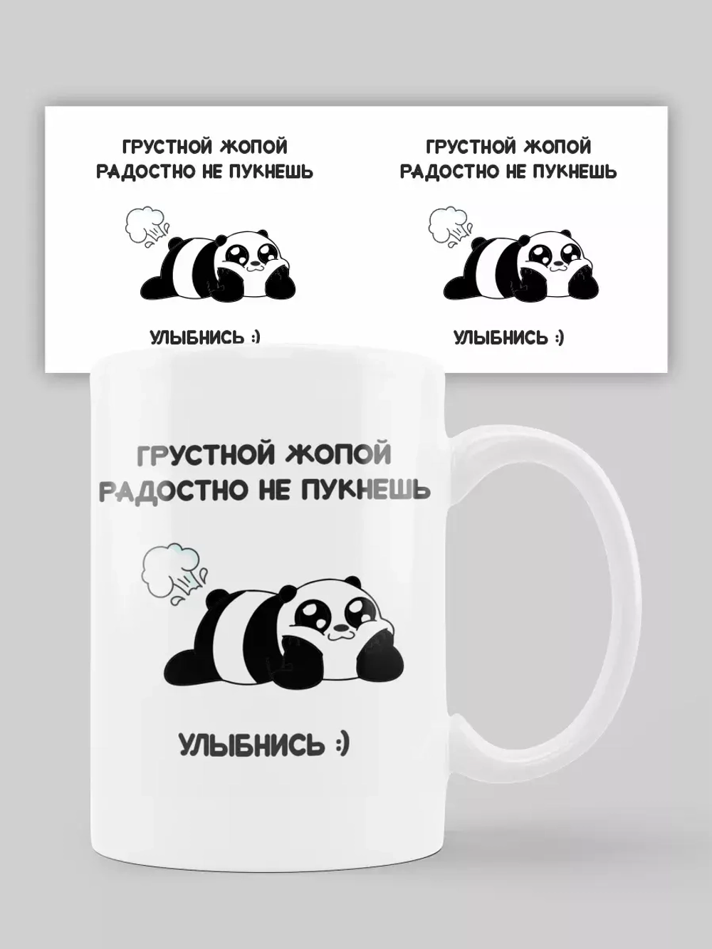Кружка с принтом "Грустная жопка "