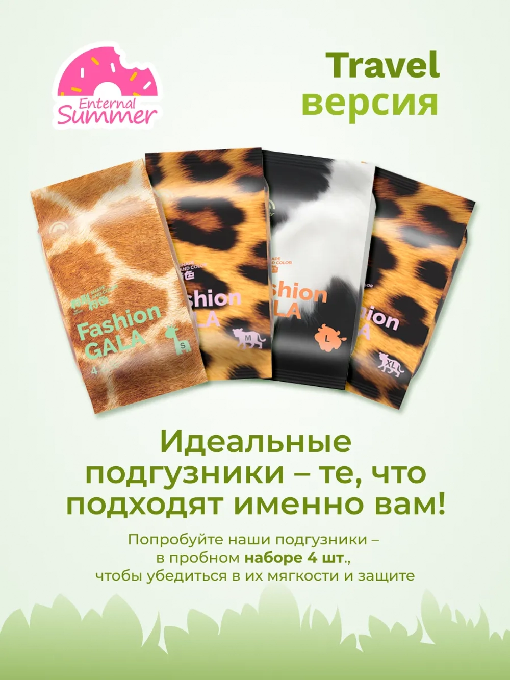 Enternal Summer подгузники-трусики пробник XL