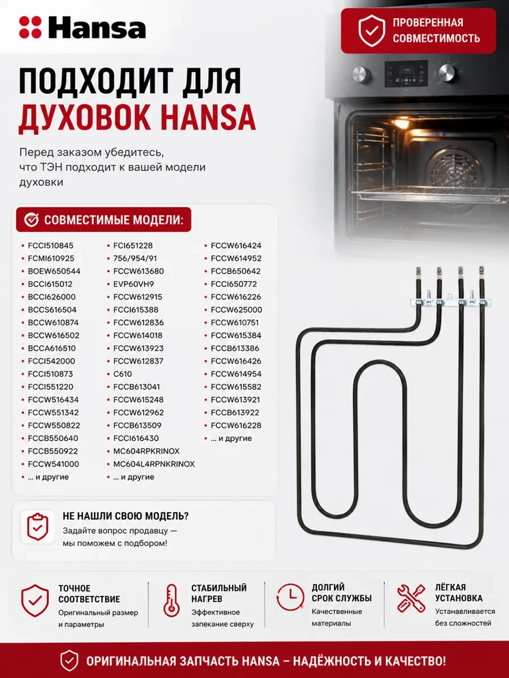 Верхний двухконтурный нагревательный элемент ТЭН кухонной плиты и гриля 2900W для электрических духовок Hansa 8019010 (2000W+900W, рабочее напряжение 230V, погружная глубина 360-365 мм, общая габаритная длина с контактами составляет 410-415 мм)