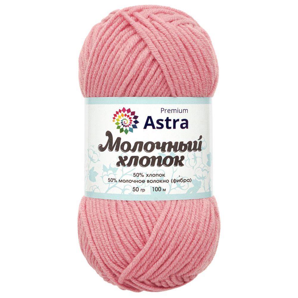 Пряжа Astra Premium (Астра Премиум) Молочный хлопок / уп.3 мот. по 50 г, 100 м, 90 розовый